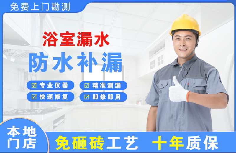 黄浦浴室漏水维修