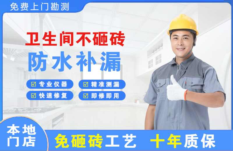黄浦卫生间不砸砖修补漏水